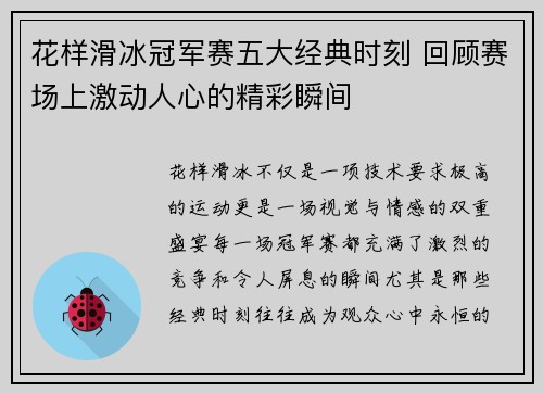 花样滑冰冠军赛五大经典时刻 回顾赛场上激动人心的精彩瞬间 花样滑冰冠军赛五大经典时刻 回顾赛场上激动人心的精彩瞬间