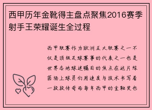 西甲历年金靴得主盘点聚焦2016赛季射手王荣耀诞生全过程 西甲历年金靴得主盘点聚焦2016赛季射手王荣耀诞生全过程
