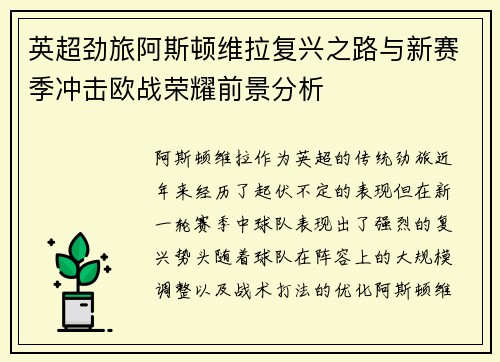 英超劲旅阿斯顿维拉复兴之路与新赛季冲击欧战荣耀前景分析 英超劲旅阿斯顿维拉复兴之路与新赛季冲击欧战荣耀前景分析