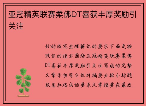 亚冠精英联赛柔佛DT喜获丰厚奖励引关注 亚冠精英联赛柔佛DT喜获丰厚奖励引关注