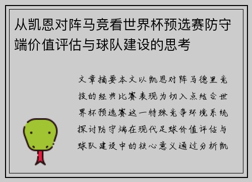 从凯恩对阵马竞看世界杯预选赛防守端价值评估与球队建设的思考 从凯恩对阵马竞看世界杯预选赛防守端价值评估与球队建设的思考