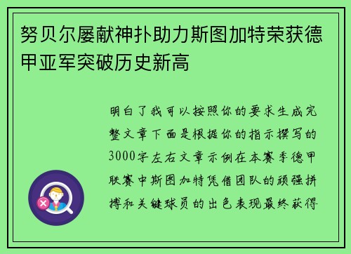努贝尔屡献神扑助力斯图加特荣获德甲亚军突破历史新高 努贝尔屡献神扑助力斯图加特荣获德甲亚军突破历史新高