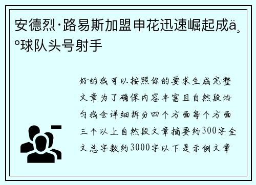 安德烈·路易斯加盟申花迅速崛起成为球队头号射手