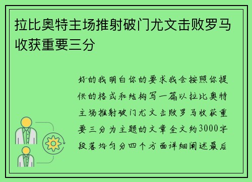 拉比奥特主场推射破门尤文击败罗马收获重要三分