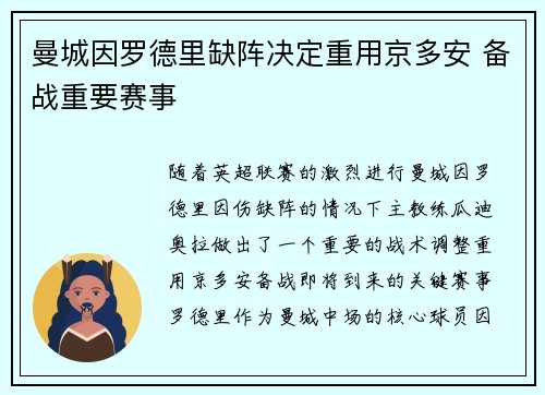 曼城因罗德里缺阵决定重用京多安 备战重要赛事 曼城因罗德里缺阵决定重用京多安 备战重要赛事