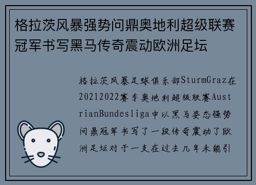 格拉茨风暴强势问鼎奥地利超级联赛冠军书写黑马传奇震动欧洲足坛 格拉茨风暴强势问鼎奥地利超级联赛冠军书写黑马传奇震动欧洲足坛