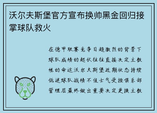 沃尔夫斯堡官方宣布换帅黑金回归接掌球队救火 沃尔夫斯堡官方宣布换帅黑金回归接掌球队救火