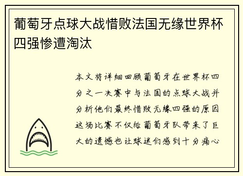 /uploads/images/20260728/pu-tao-ya-dian-qiu-da-zhan-xi-bai-fa-guo-wu-yuan-shi-jie-bei-si-qiang-can-zao-tao-tai.webp