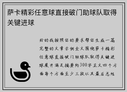 /uploads/images/20260728/sa-ka-jing-cai-ren-yi-qiu-zhi-jie-po-men-zhu-qiu-dui-qu-de-guan-jian-jin-qiu.webp